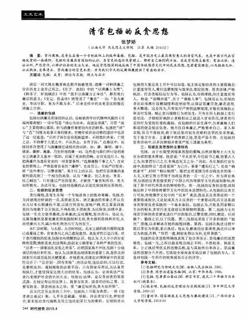清官包拯的反贪思想