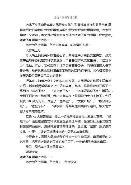 送戏下乡领导讲话稿_乡镇街道_