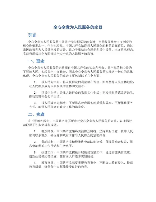 全心全意为人民服务的宗旨