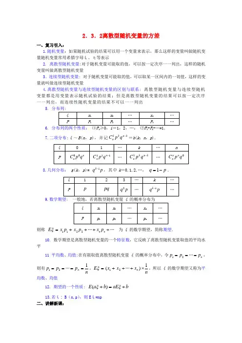 高中数学 第二章离散型随机变量的方差教案 新人教A版选修2-3