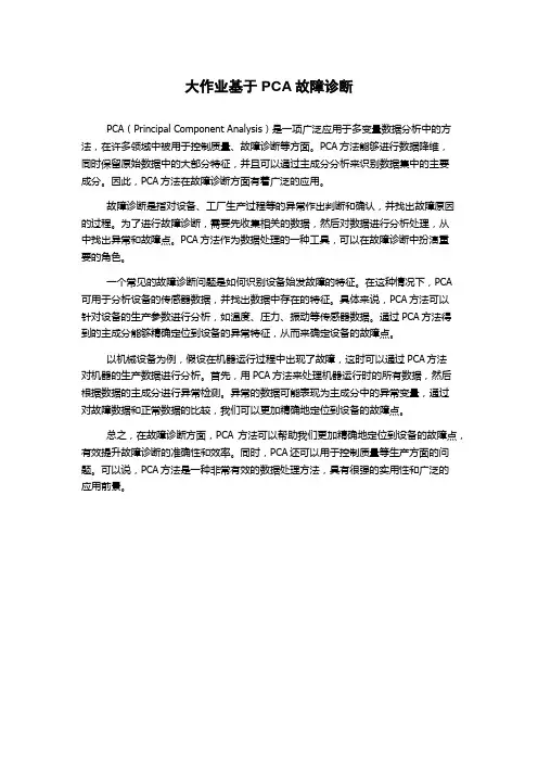 大作业基于PCA故障诊断