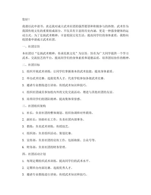开武术社团申请书