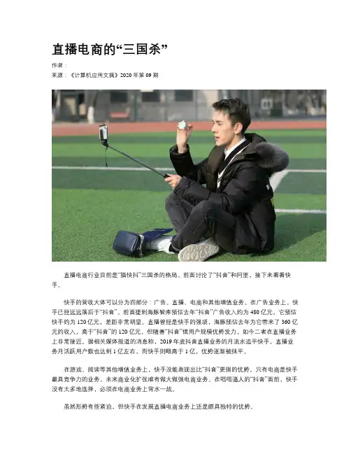 直播电商的“三国杀”