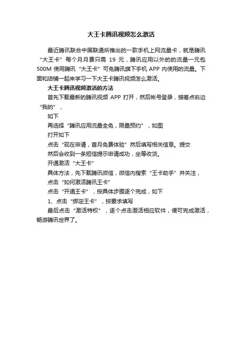 大王卡腾讯视频怎么激活