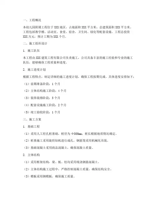 幼儿园附属工程施工方案