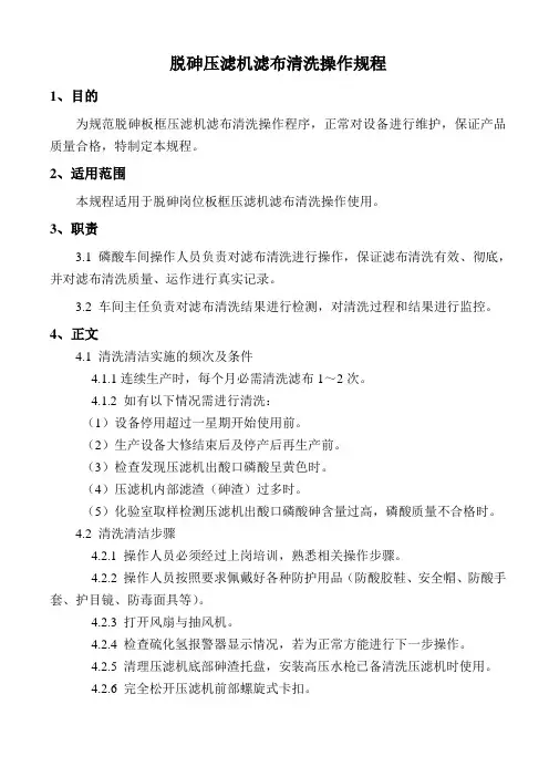 滤布清洗操作规程