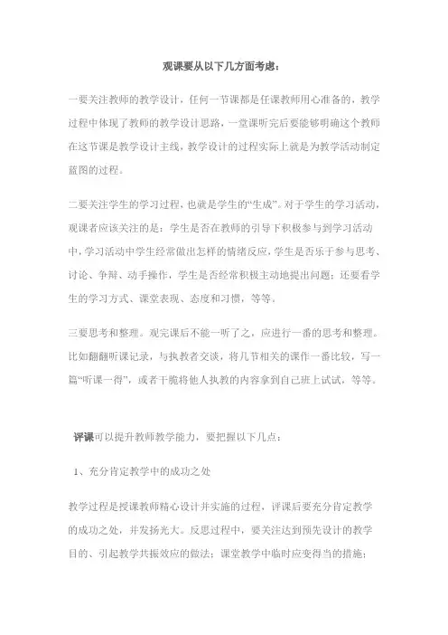 如何观课评课
