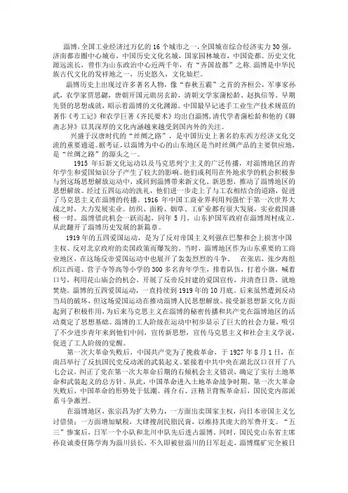 我的家乡 山东淄博