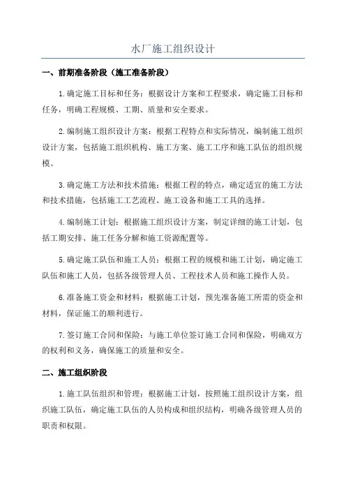 水厂施工组织设计