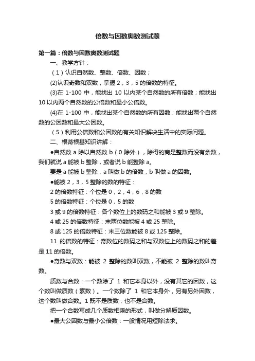 倍数与因数奥数测试题