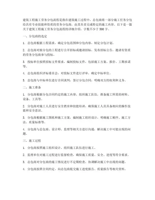 建筑工程施工劳务分包流程