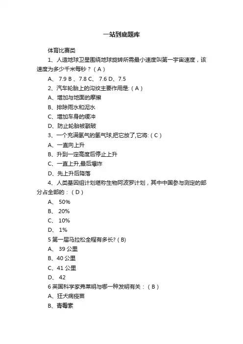 一站到底题库