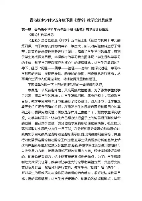 青岛版小学科学五年级下册《滑轮》教学设计及反思