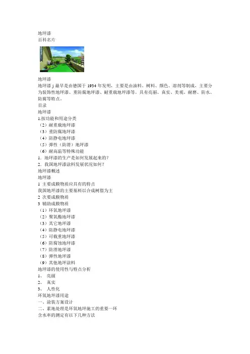 地坪漆