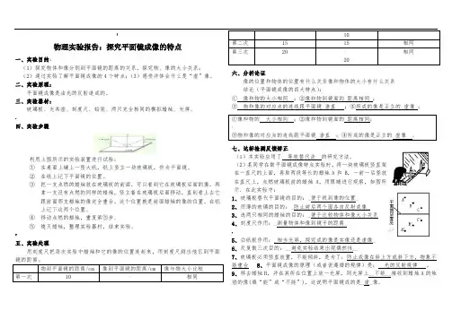 探究平面镜成像实验报告最全(有答案)