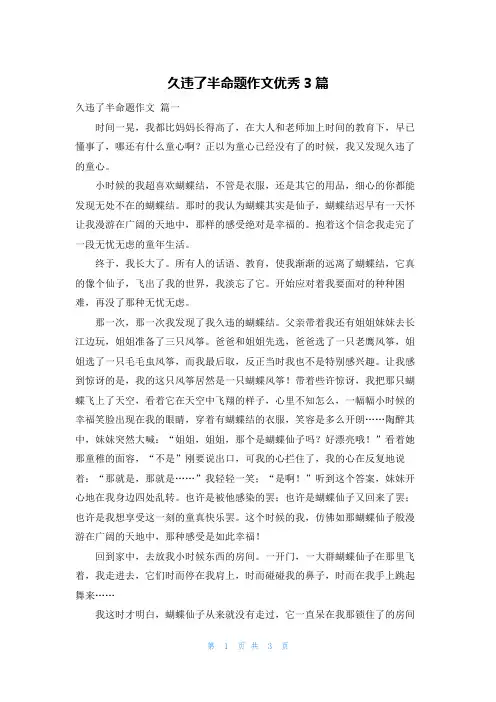 久违了半命题作文优秀3篇