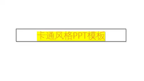 卡通风格PPT模板15