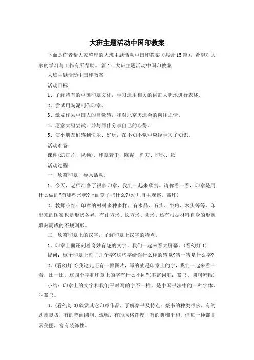 大班主题活动中国印教案