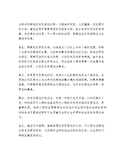 注水井负压解堵的负压值设计方法
