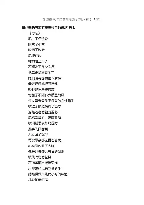 自己编的母亲节赞美母亲的诗歌（精选18首）