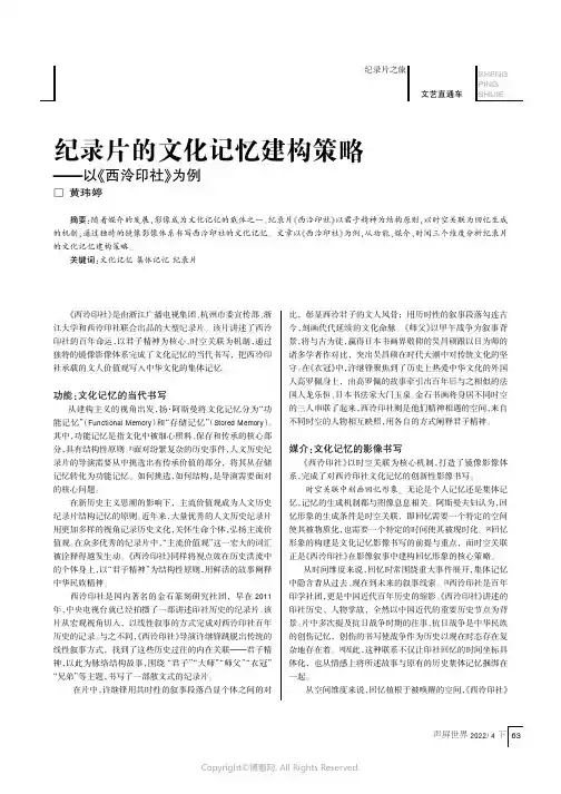 纪录片的文化记忆建构策略——以《西泠印社》为例