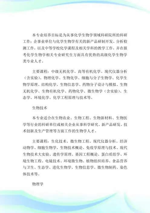 天津师范大学成人高考招生专业介绍.doc