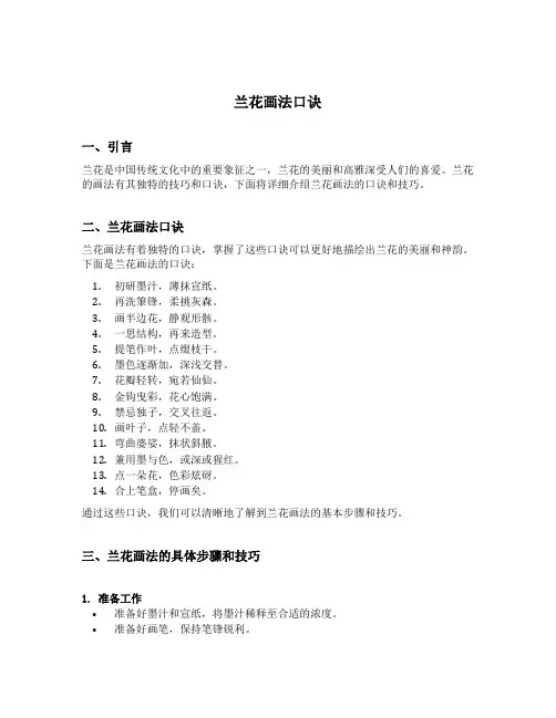 兰花画法口诀
