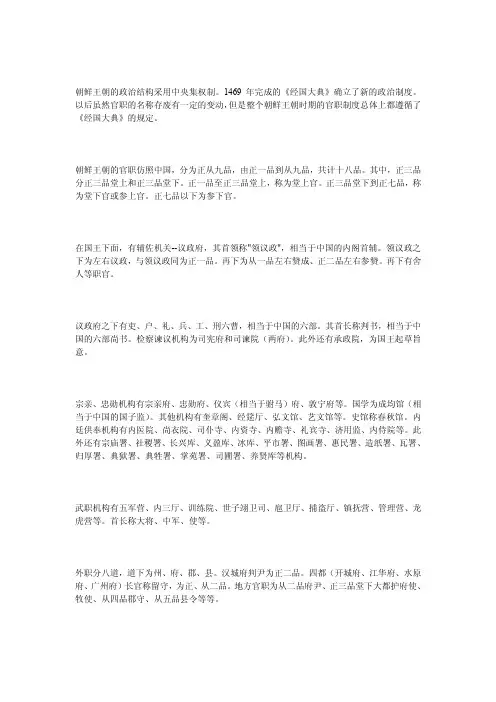 朝鲜体制小结