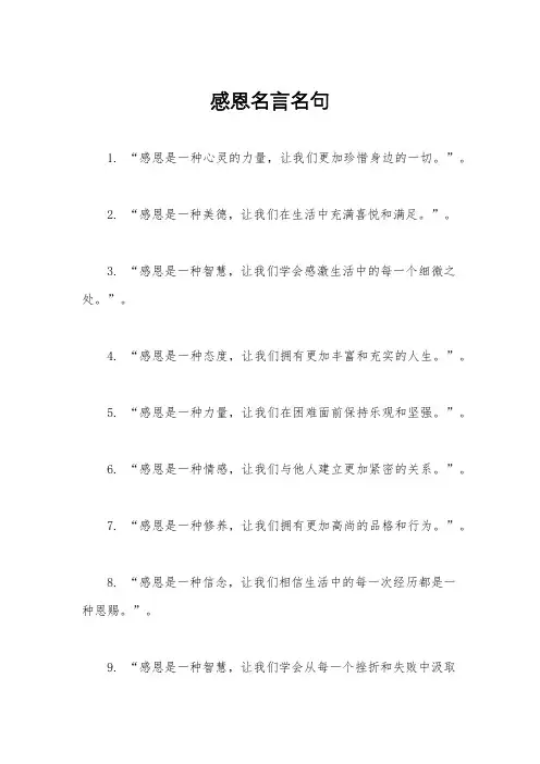 感恩名言名句