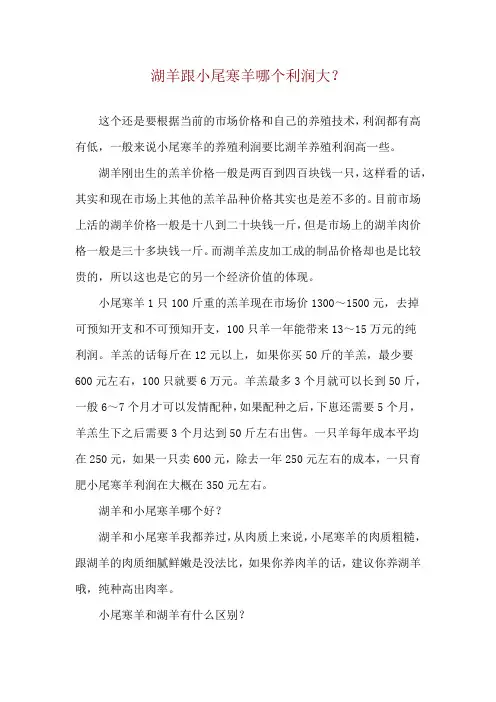 湖羊跟小尾寒羊哪个利润大？