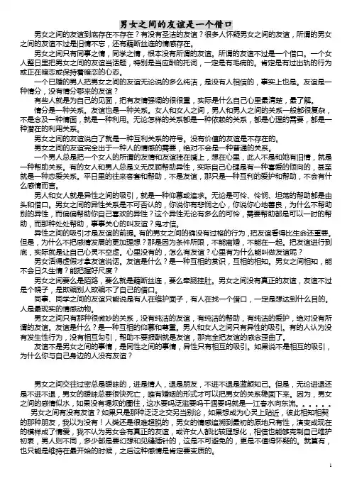 男女之间有没有真正的友谊辩论资料整理