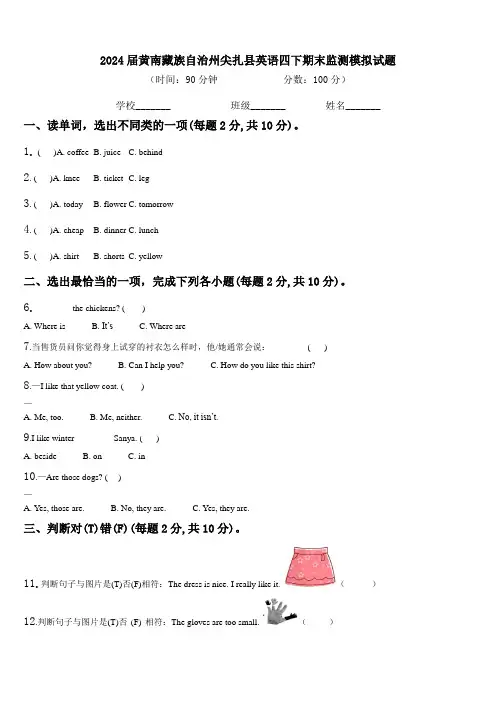 2024届黄南藏族自治州尖扎县英语四下期末监测模拟试题含解析
