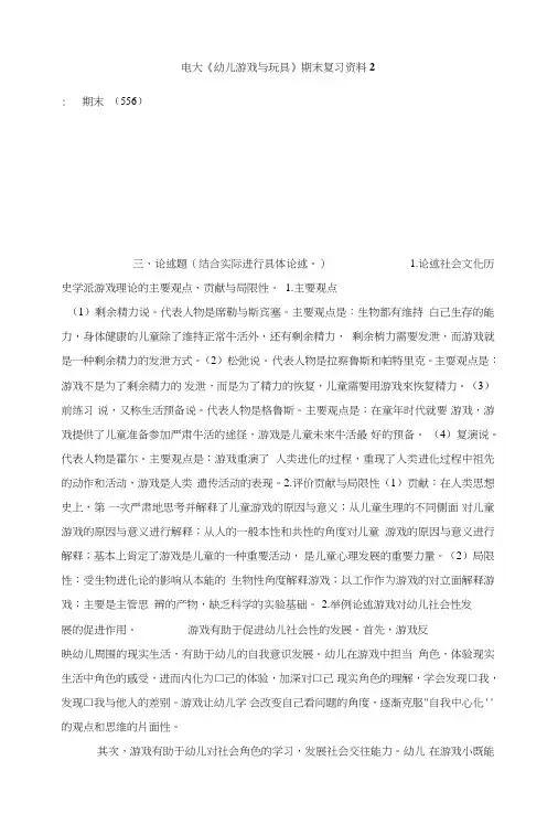 电大《幼儿游戏与玩具》期末复习资料2.doc