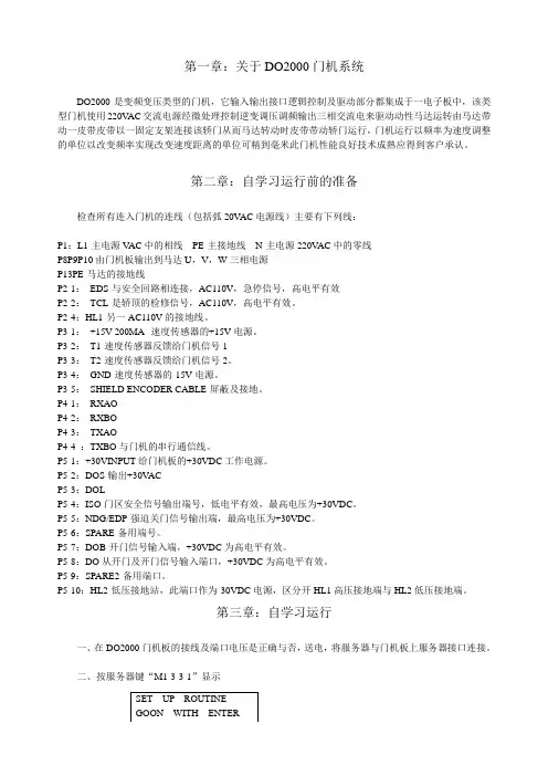 DO2000门机调试手册