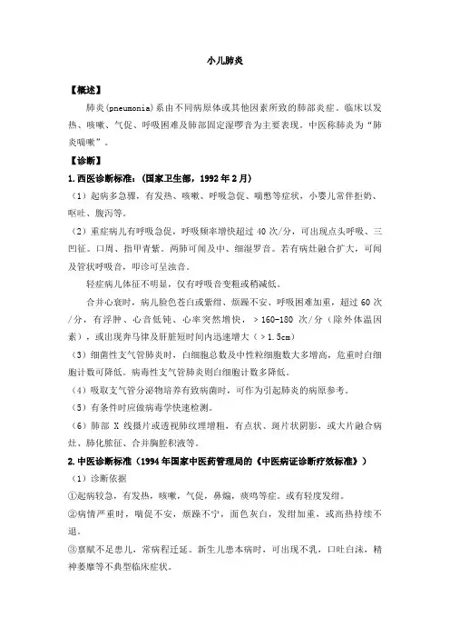 肺炎诊疗常规
