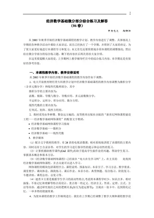 (金融保险类)经济数学基础微分部分综合练习及解答