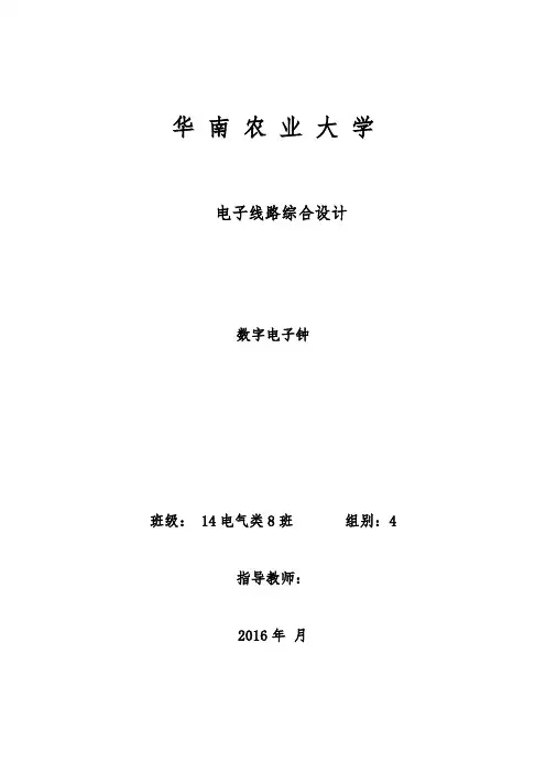 数字电子钟设计说明