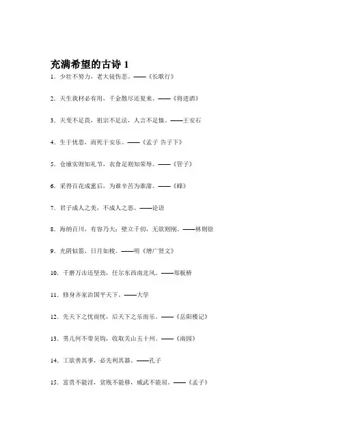 形容充满希望的古诗