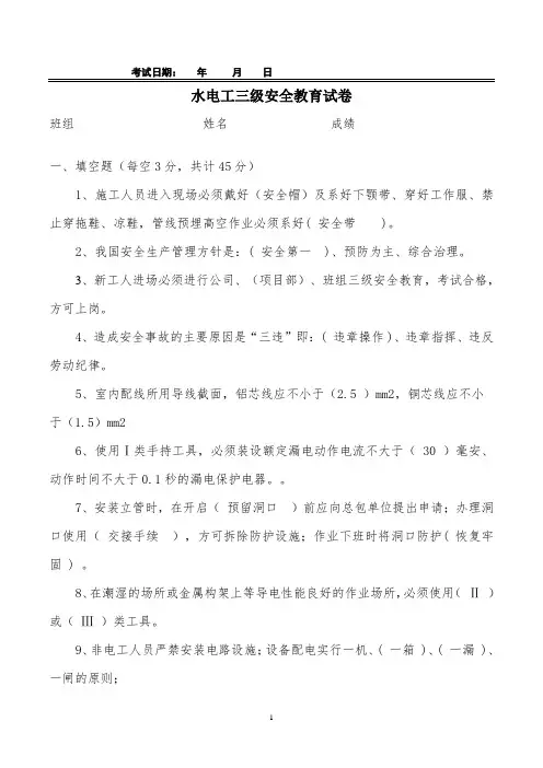 水电工三级安全教育试卷(附答案 )