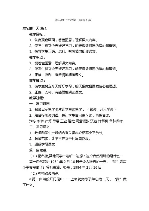 难忘的一天教案（精选4篇）