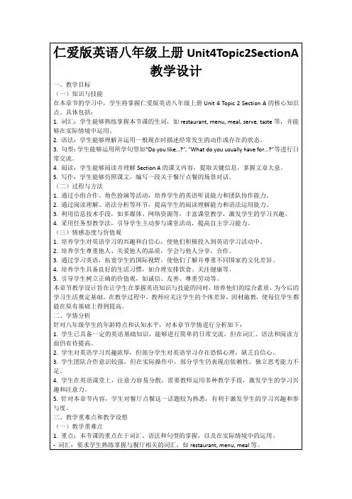 仁爱版英语八年级上册Unit4Topic2SectionA教学设计