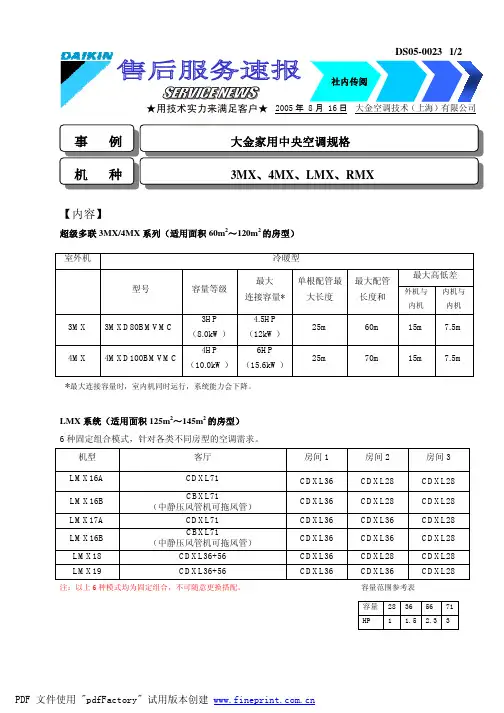 大金家用中央空调规格