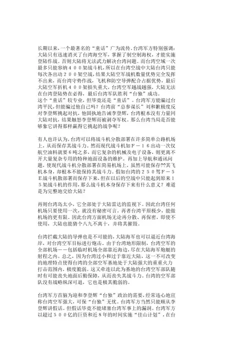 解密台湾军事死角