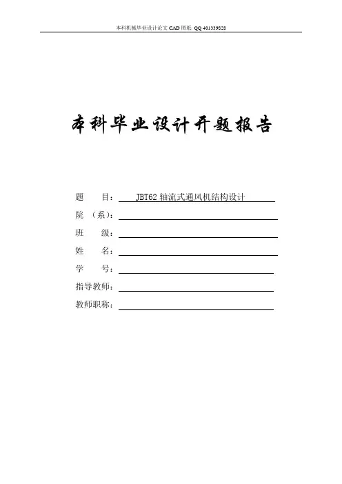 轴流式通风机的设计(机械CAD图纸)