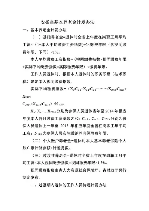 安徽省养老金计发办法Microsoft Word 文档