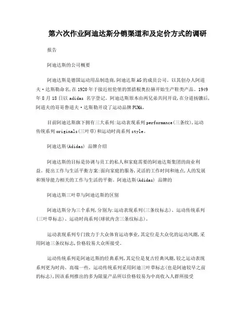 阿迪达斯销售渠道和定价方式