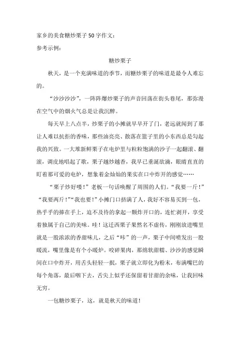 家乡的美食糖炒栗子50字作文