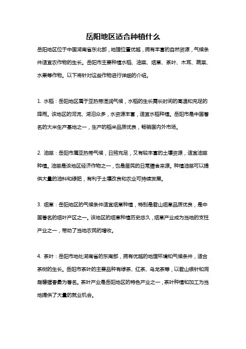 岳阳地区适合种植什么