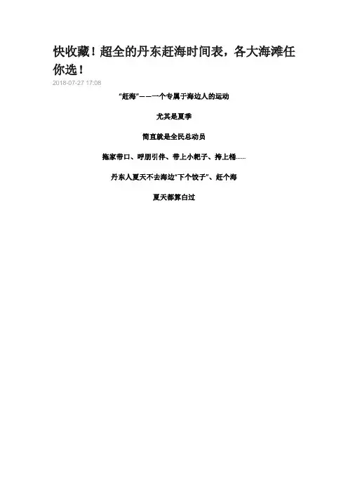 丹东赶海的时间