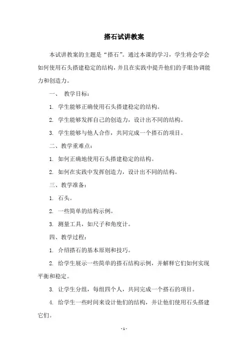 搭石试讲教案